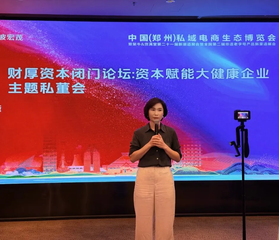 GLYKEN科来因创始人黄彩薇出席郑州聚牛闭门私董会，解码大健康企业资本增长新路径