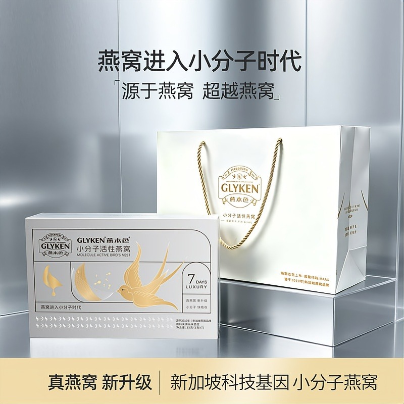 燕本色 小分子活性燕窝